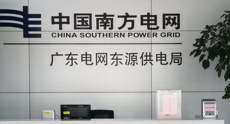 中国南方电网——七氟丙烷项目