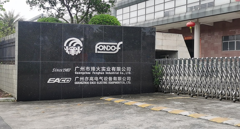 广州亦高电气设备有限公司——七氟丙烷项目