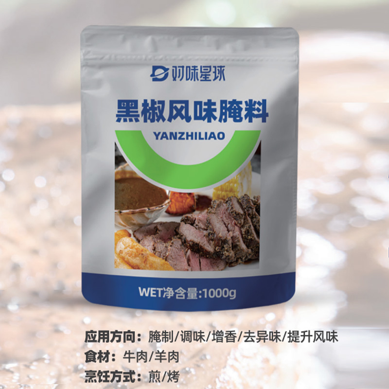 黑椒风味腌料