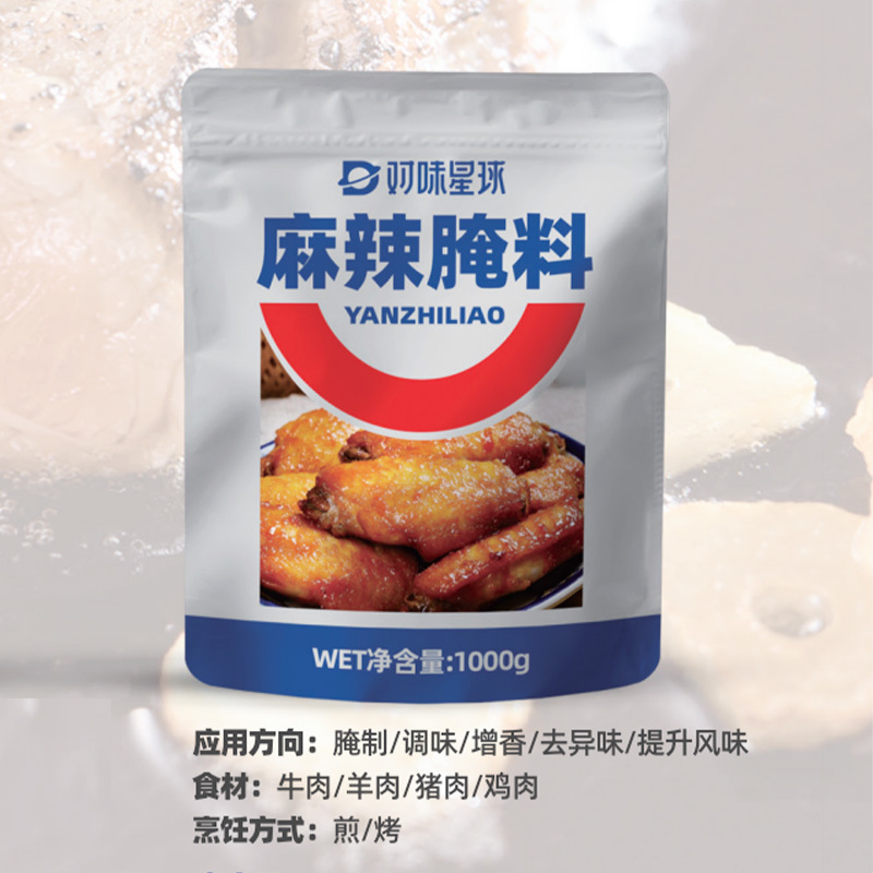 麻辣腌料