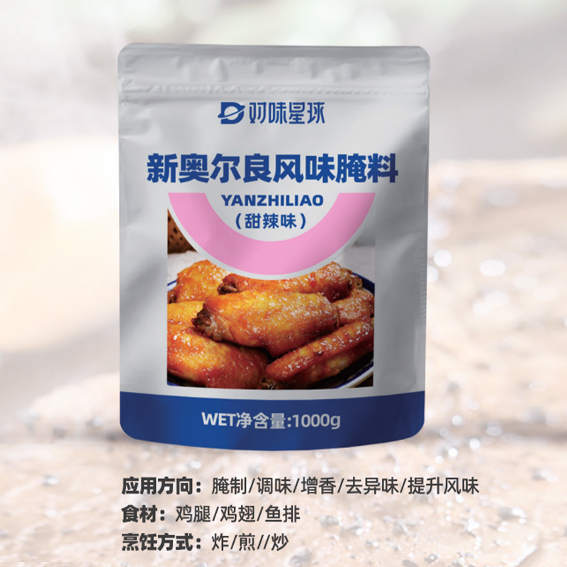 新奥尔良风味腌料（甜辣味）