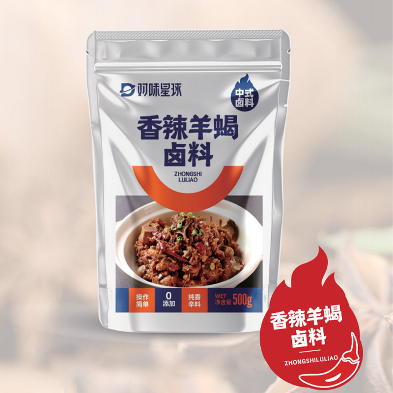 香辣羊蝎卤料