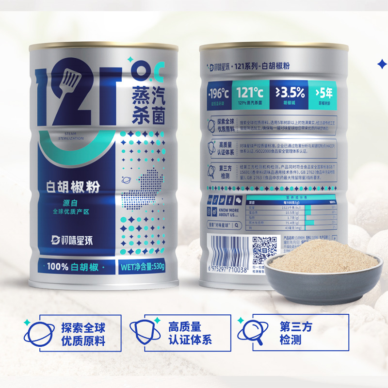 121系列-白胡椒粉
