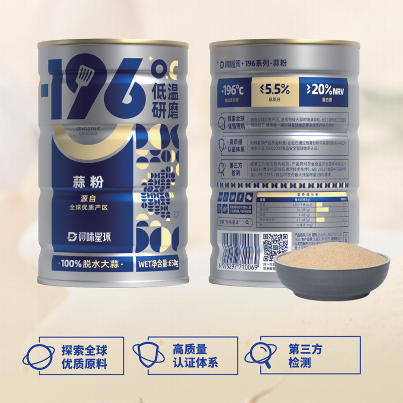 196系列-蒜粉