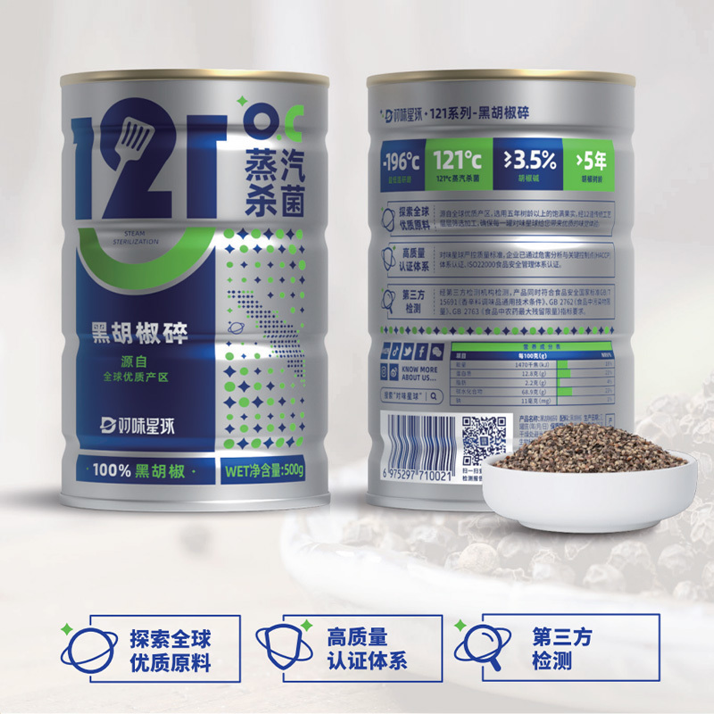 121系列-黑胡椒碎