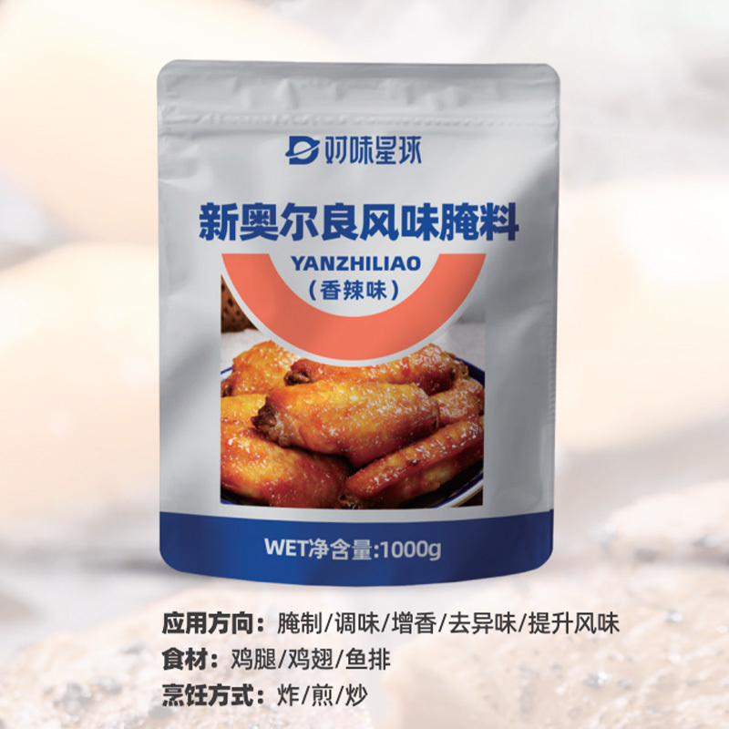 新奥尔良风味腌料（香辣味）