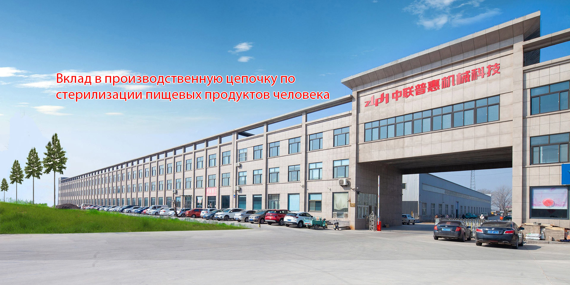 Z&P FOOD MACHINERY