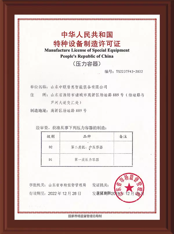 Manufacturer License of Special Equipment