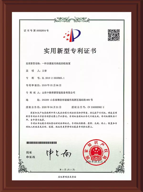 Utility Model Patent Certificate Utility Model Patent Certificate