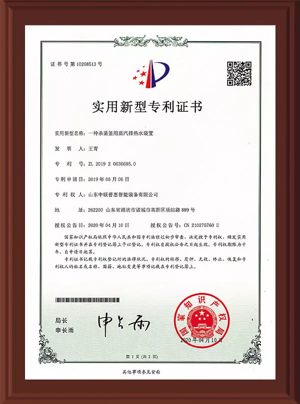 Utility Model Patent Certificate Utility Model Patent Certificate
