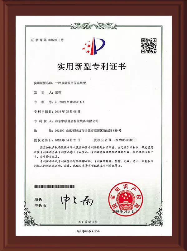 Utility Model Patent Certificate Utility Model Patent Certificate