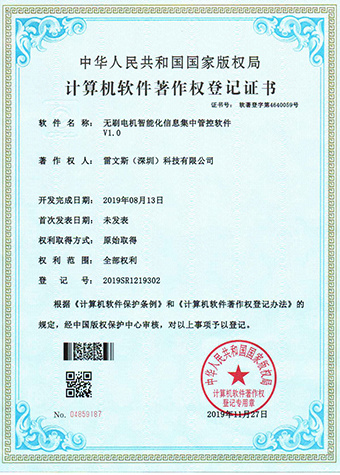 Intelligent information centralized control software for BLDCM Intelligent information centralized control software for BLDCM