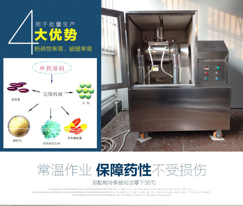 中藥超微粉碎機(jī)
