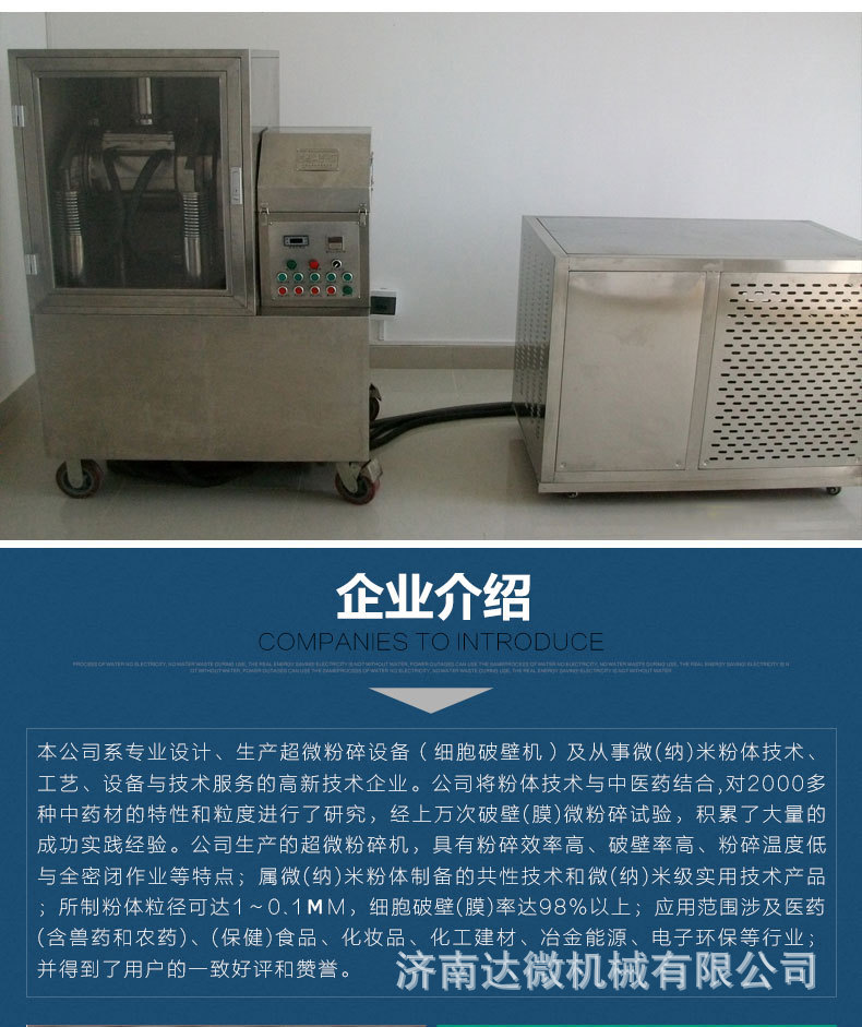 中藥超微粉碎機(jī)