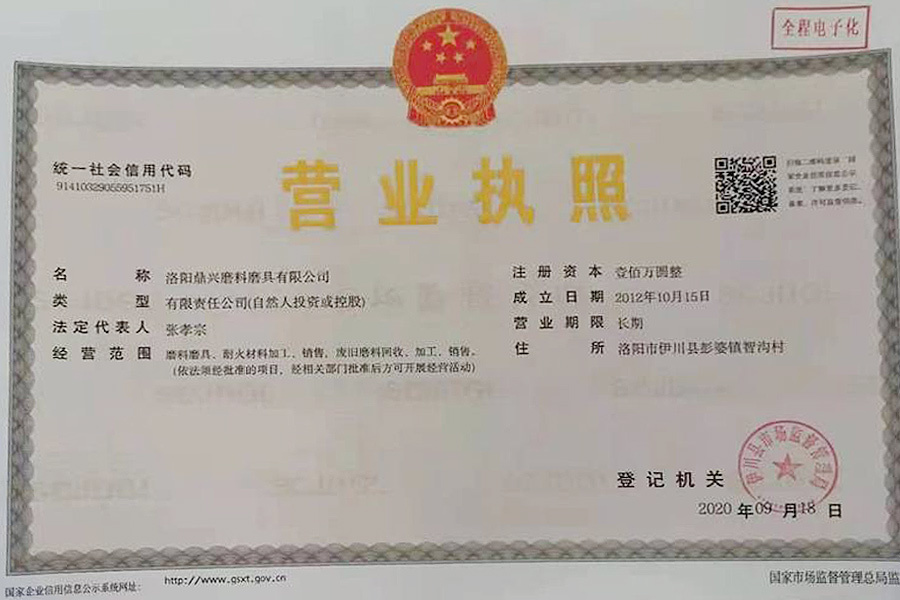 營(yíng)業(yè)執(zhí)照