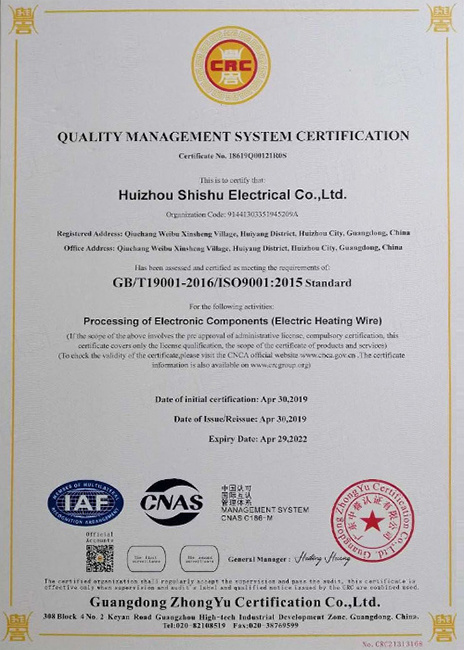 电热管-电热片-电热线-发热片-发热线-PVC发热线质量管理体系认证证书（英）