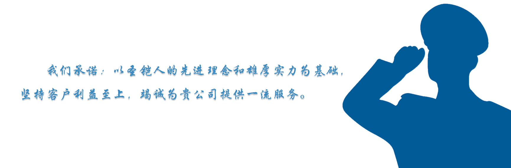 客戶承諾