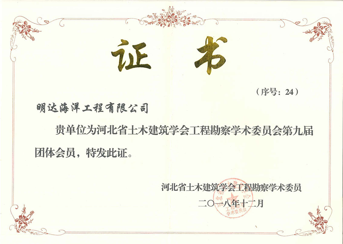 河北省土木建筑学会工程勘察委员