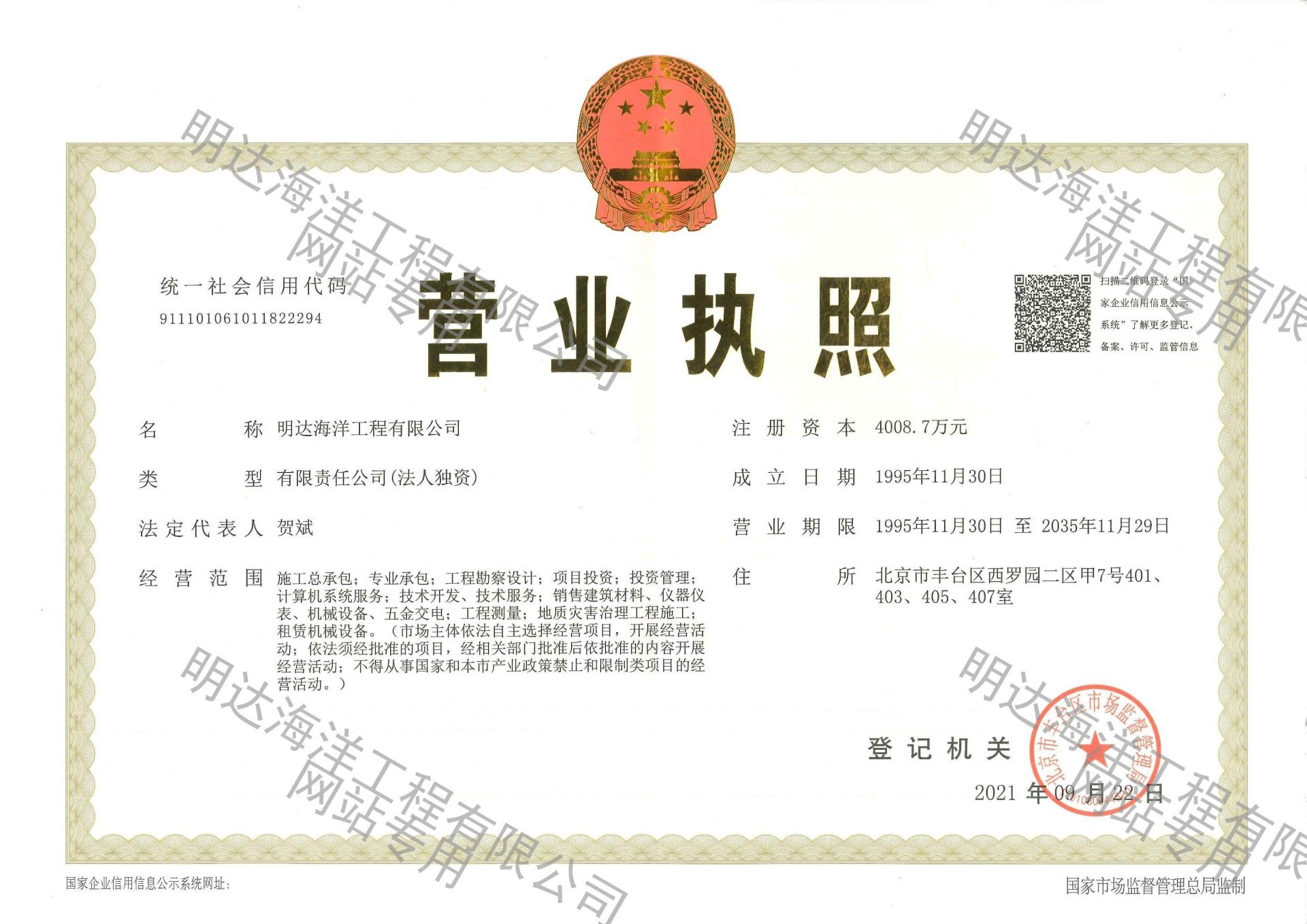 营业执照