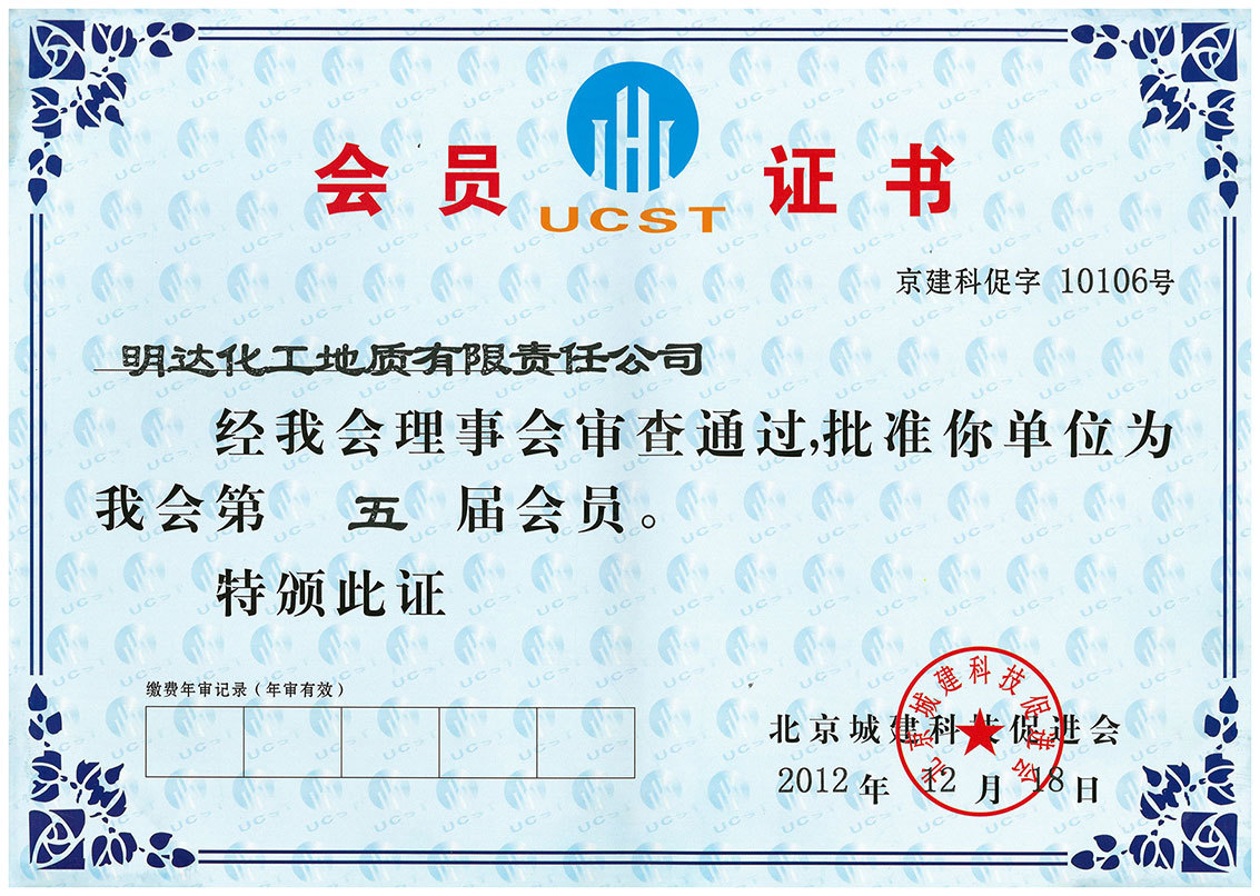 北京城建科技促进会会员单位