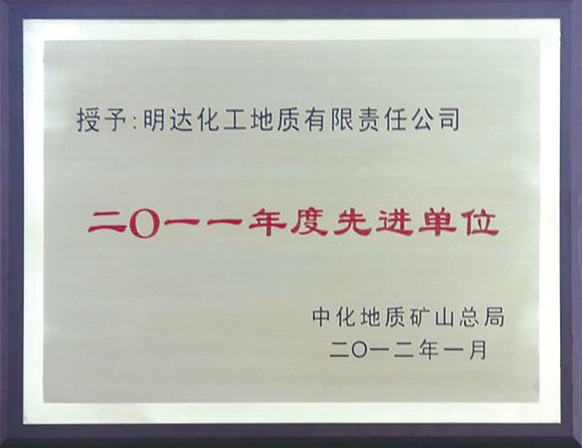 2011年度先进单位