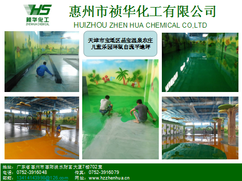 祯华化工承接天津儿童乐园环氧自流平地坪项目顺利竣工