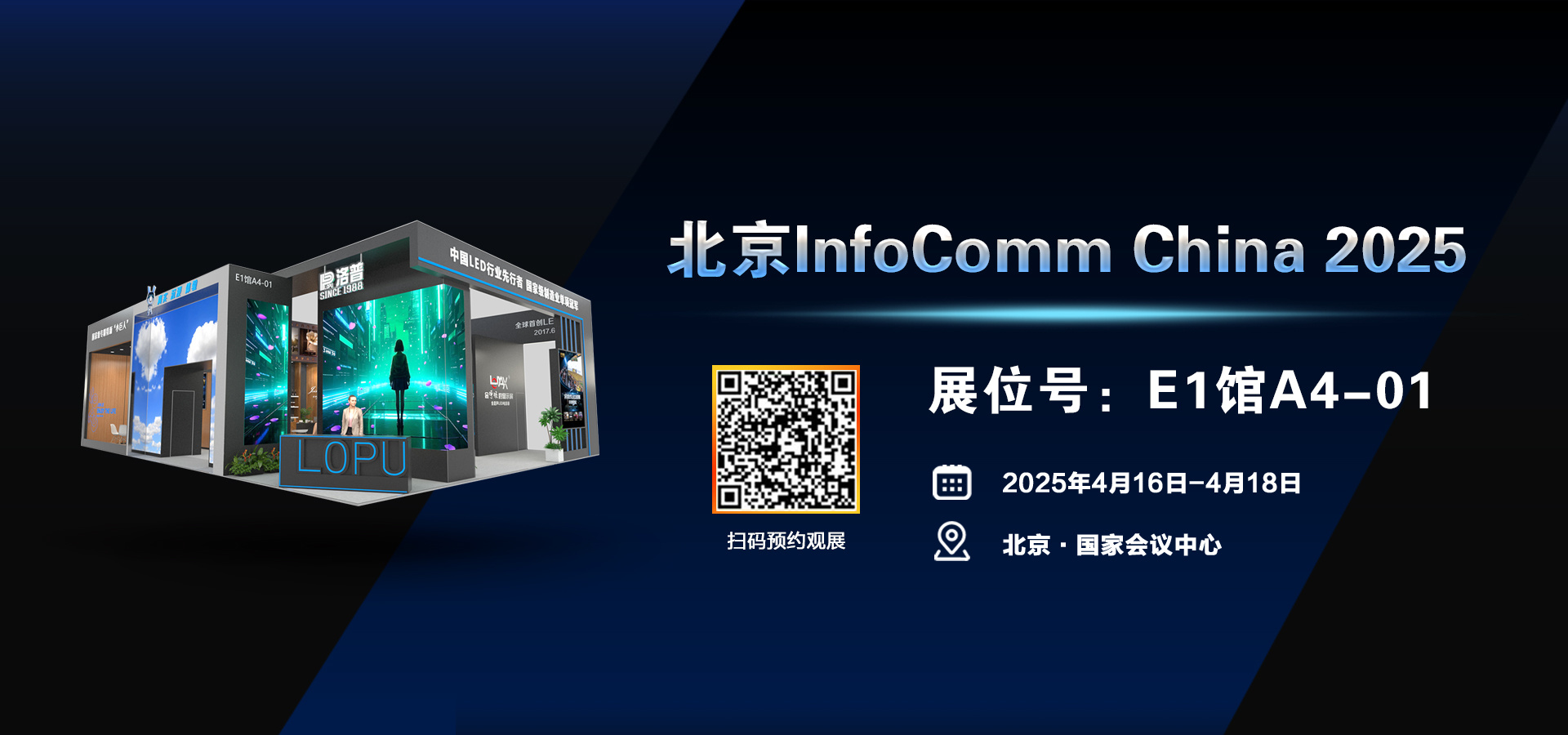 北京InfoComm China 2025