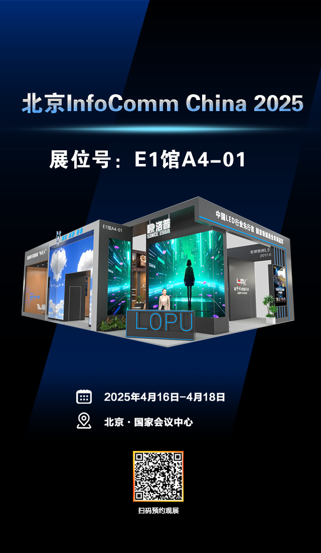 北京InfoComm China 2025