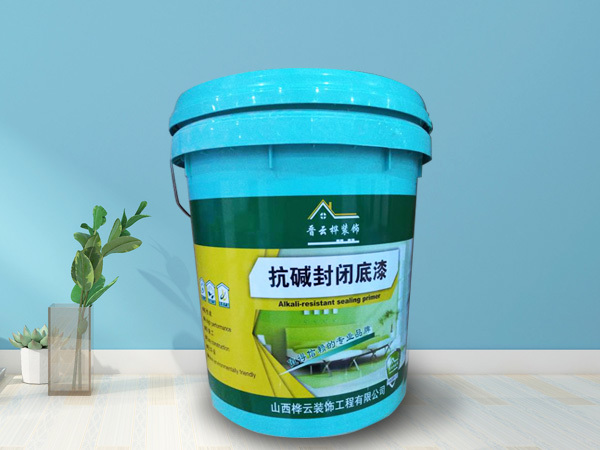 抗堿封閉底漆