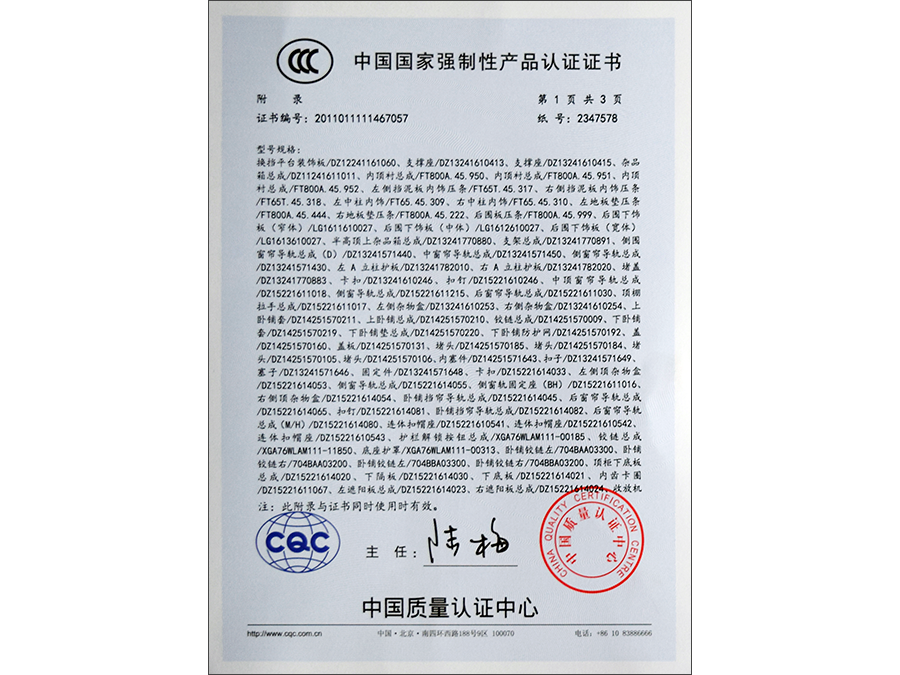 中國國家強制性產(chǎn)品認證證書(shū)
