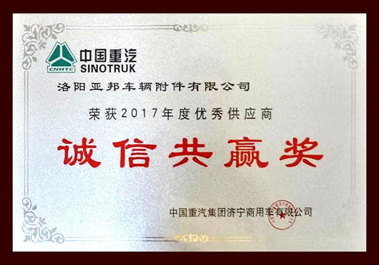 誠信共贏(yíng)獎