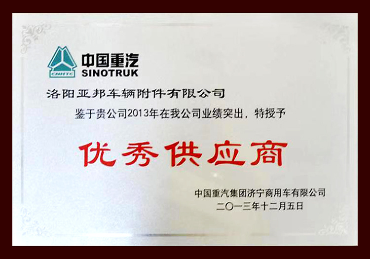 優(yōu)秀供應商