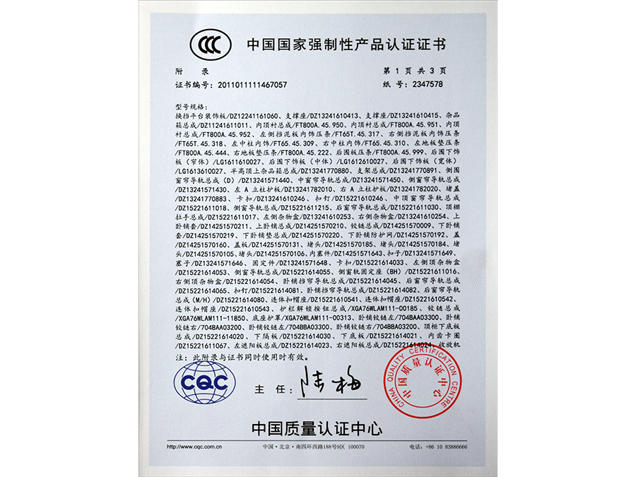 中國國家強制性產(chǎn)品認證證書(shū)