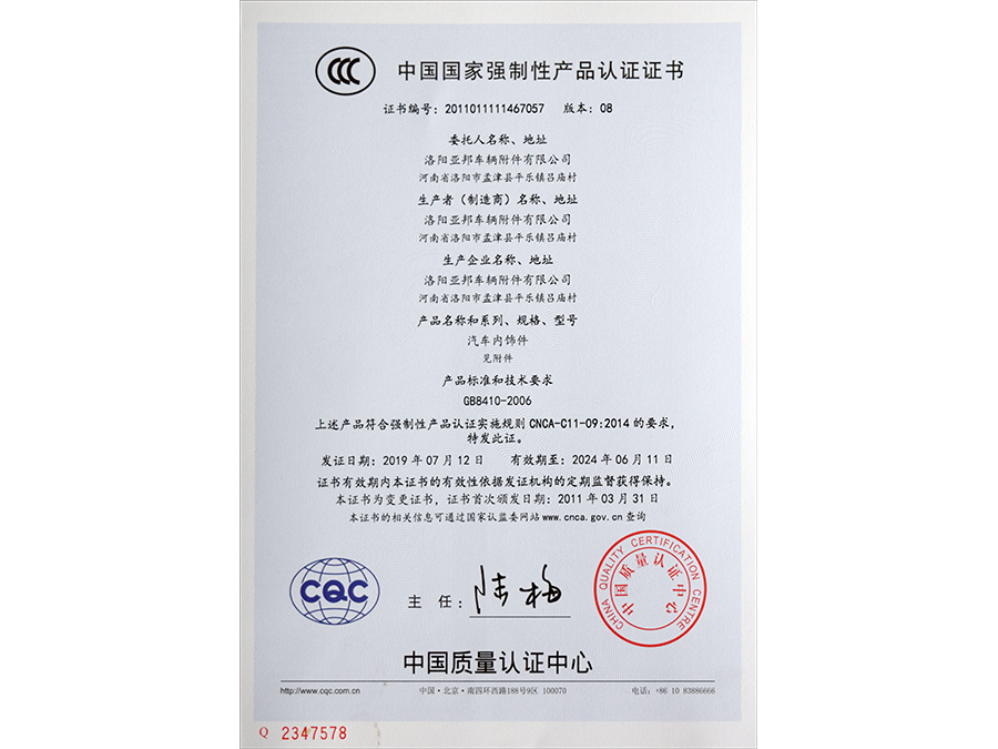 中國國家強制性產(chǎn)品認證證書(shū)