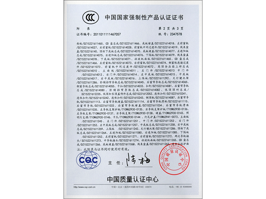 中國國家強制性產(chǎn)品認證證書(shū)