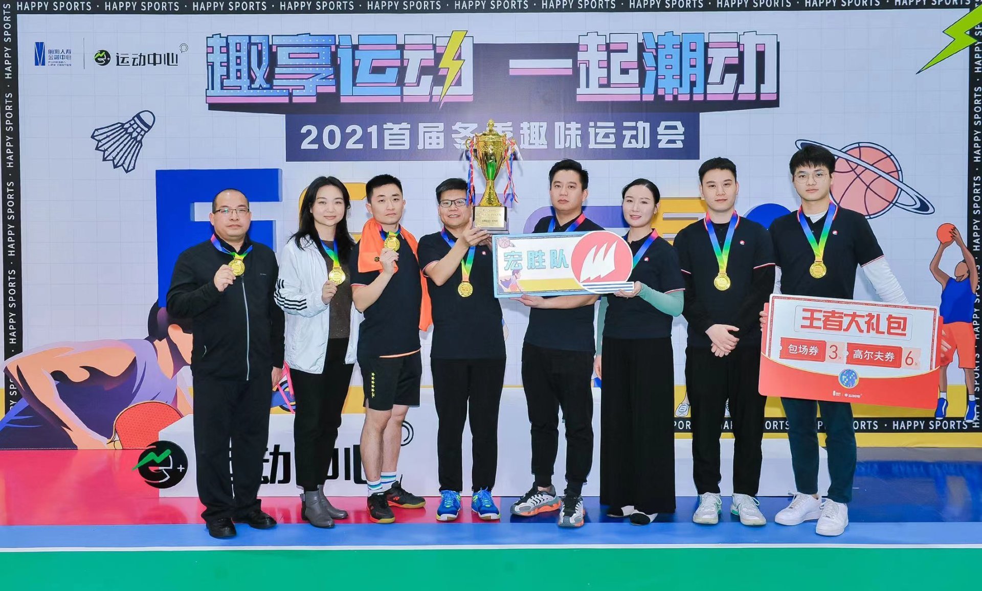 Fun Sports • Tide Up Together - Qianhai Life Insurance Financial Center Held the First 2021 Winter Fun Games