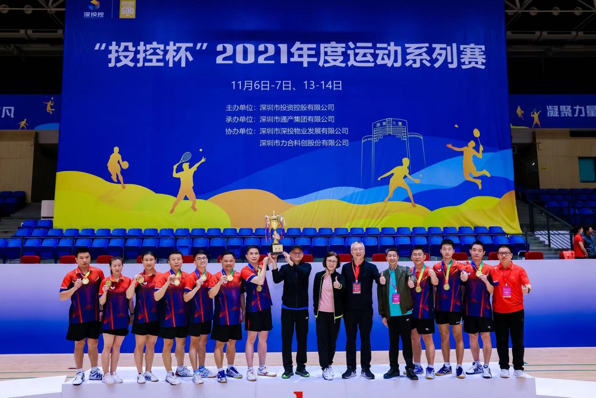 Investment Control Cup - 2021 Sports Series Presents the 100th Anniversary of the Founding of the Communist Party of China