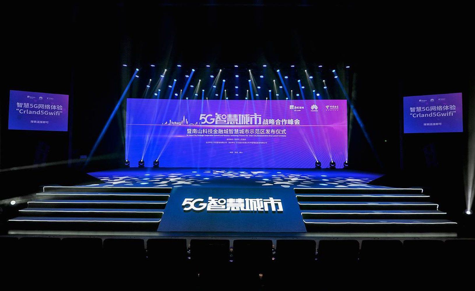 5G Smart City Strategic Cooperation Summit and Release Ceremony of Nanshan Technology and Finance City Smart City Demonstration Zone