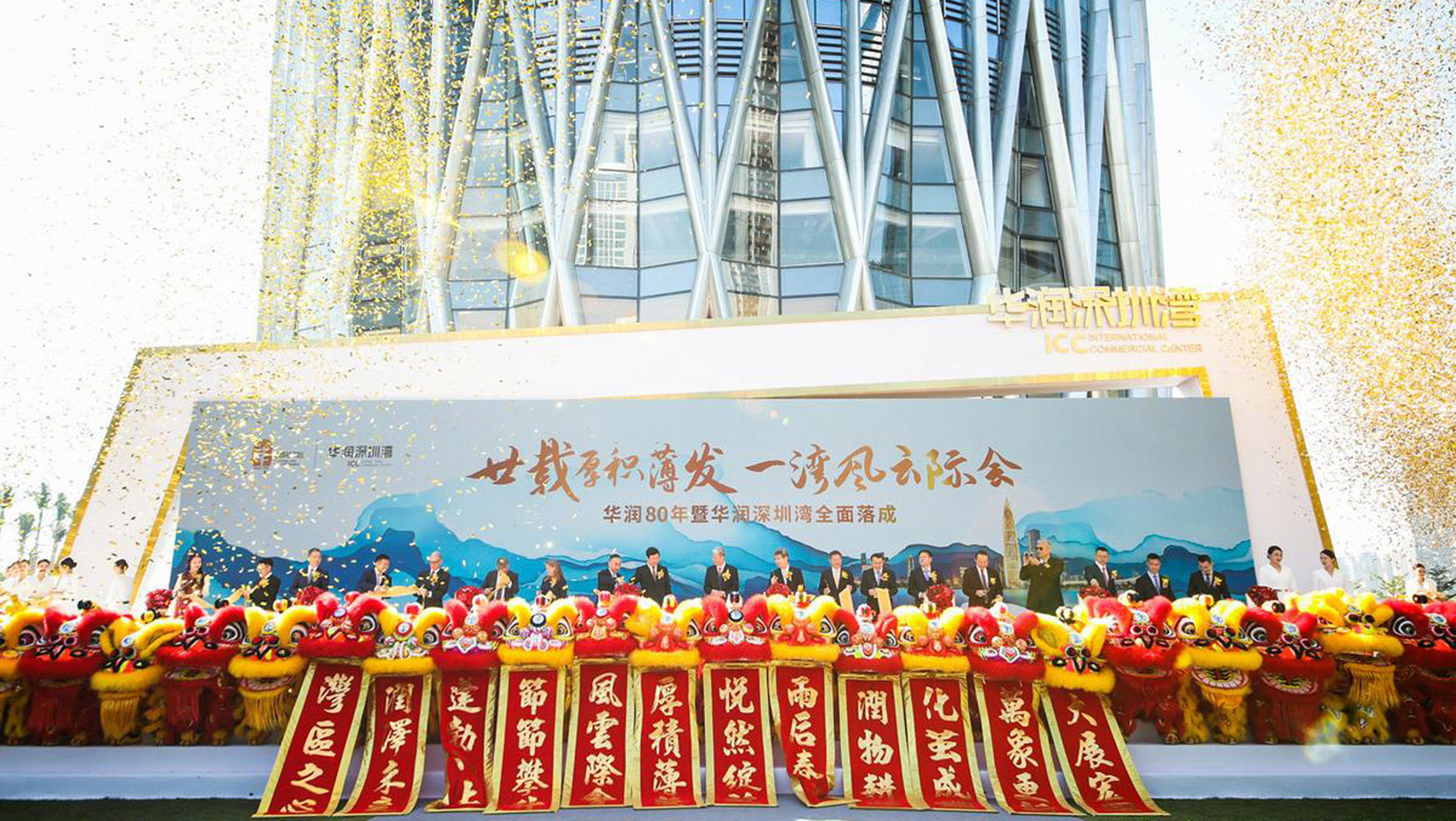 Twenty Years of Accumulation • One Bay Adventure | China Resources' 80th Anniversary and the Comprehensive Completion Ceremony of China Resources Shenzhen Bay