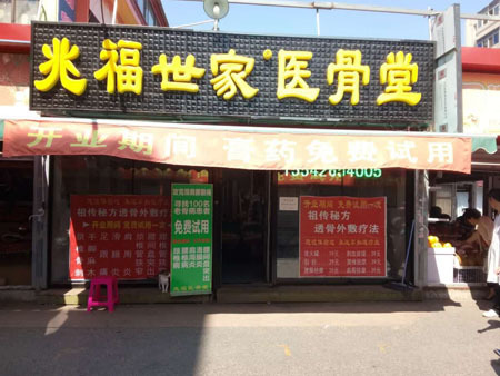 加盟店