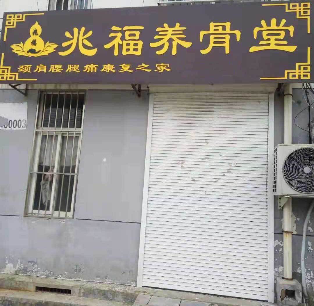 加盟店