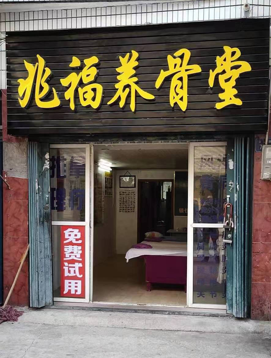 加盟店