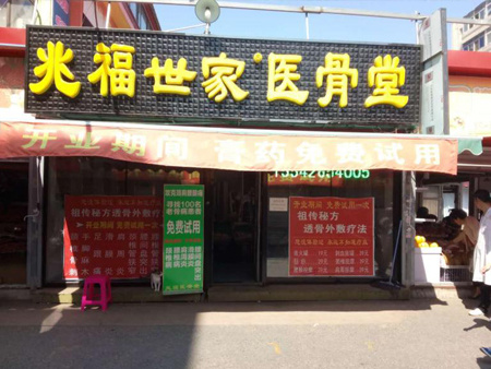 加盟店