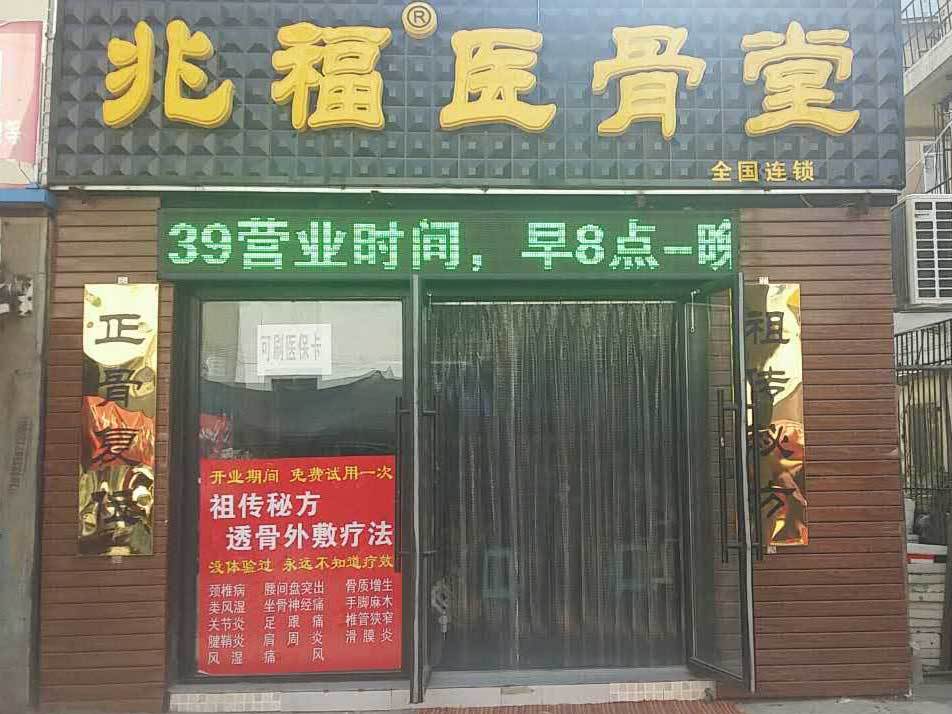 加盟店