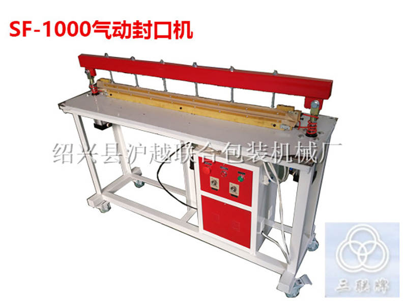 SF-1000氣動封口機