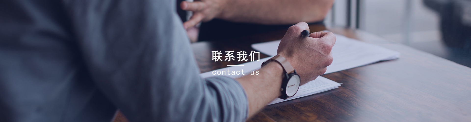 聯系我們