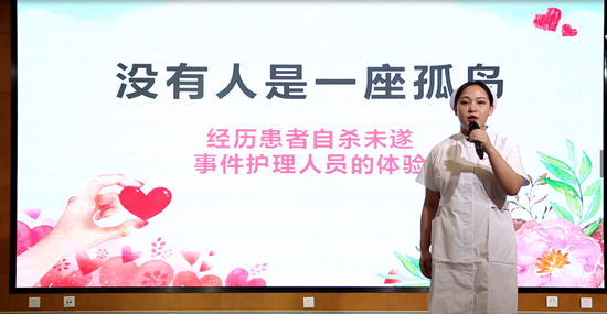 胡书唯护师喜获“讲述患者自杀背后的故事”演讲比赛一等奖