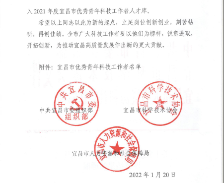 我院王晓星博士获得宜昌市优秀青年科技工作者荣誉称号