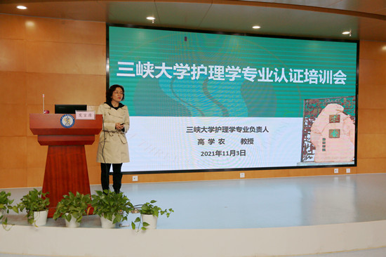 我院召开护理学专业认证工作培训会