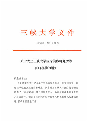 我院新增一个校级科研机构
